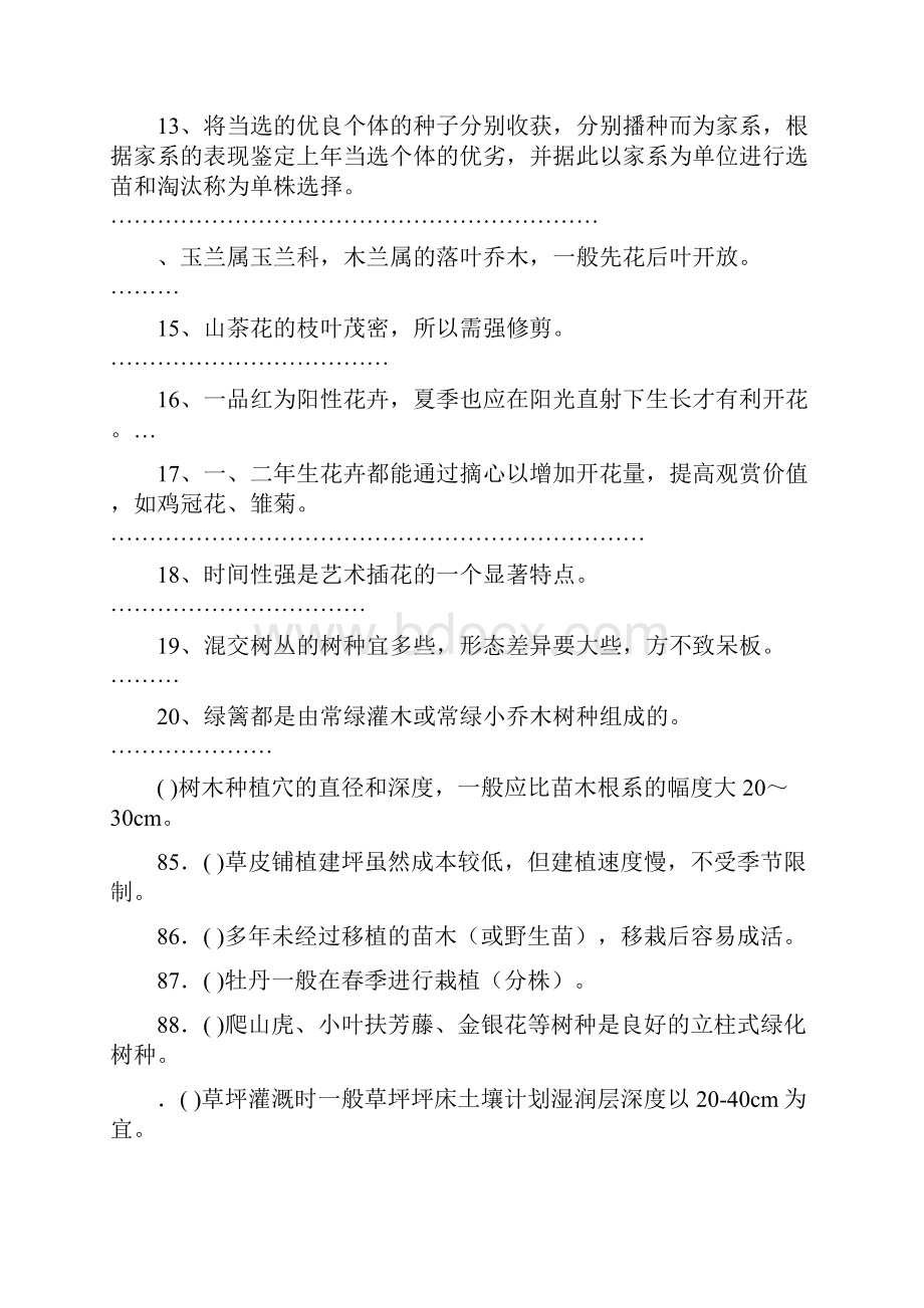 绿化工中级复习题.docx_第3页