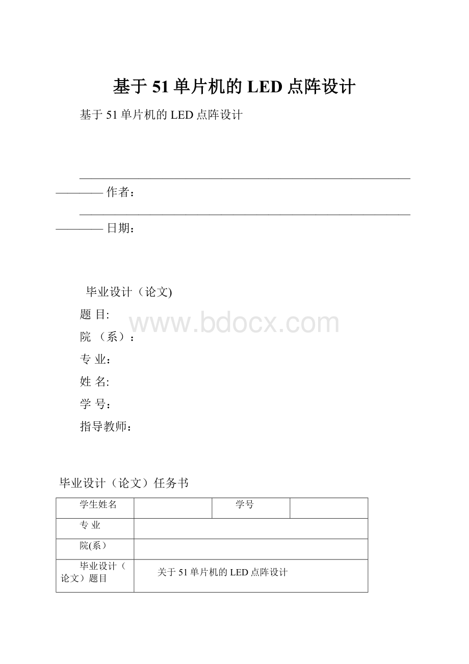 基于51单片机的LED点阵设计.docx