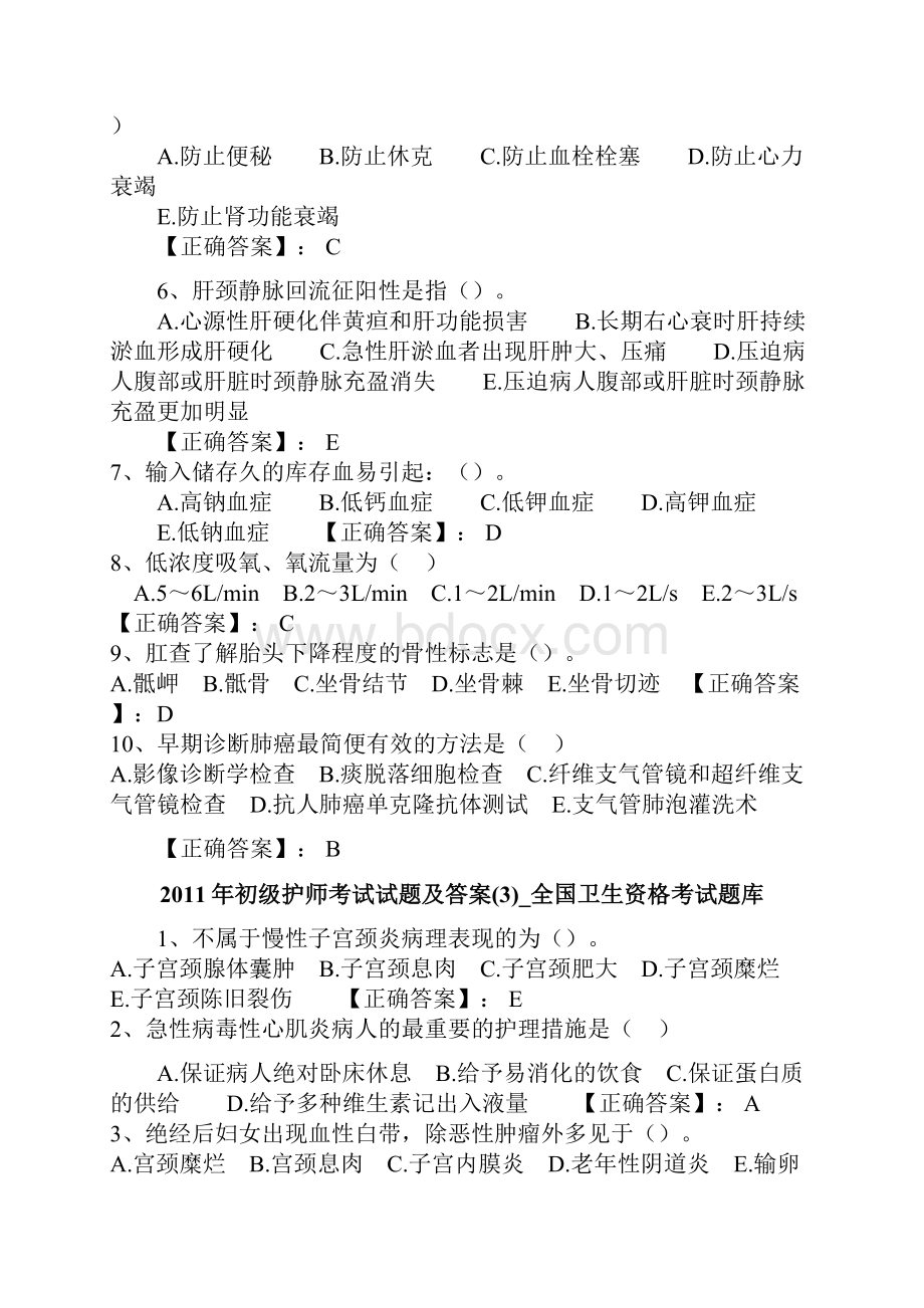 护师考试试题及答案.docx_第3页