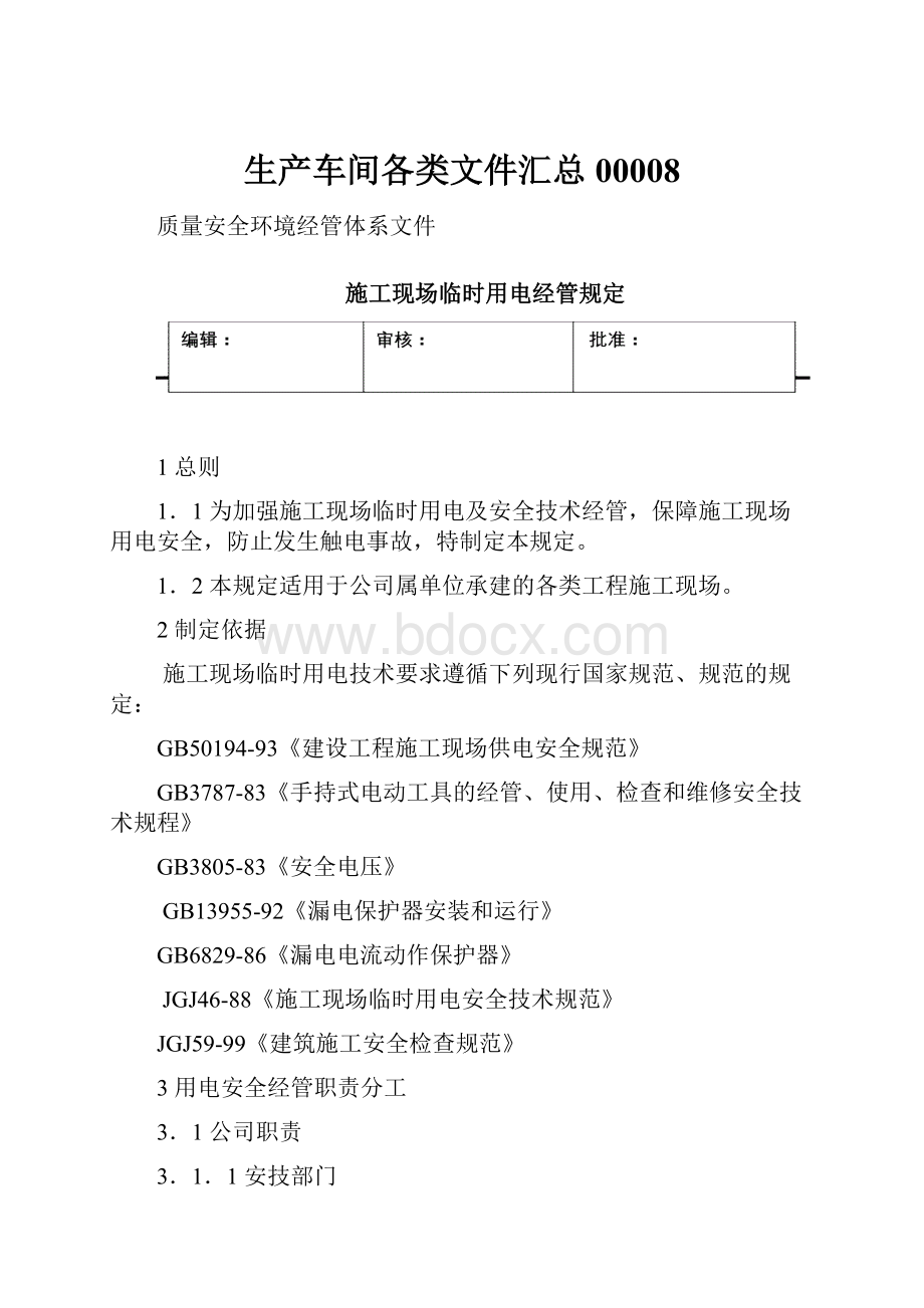 生产车间各类文件汇总00008.docx