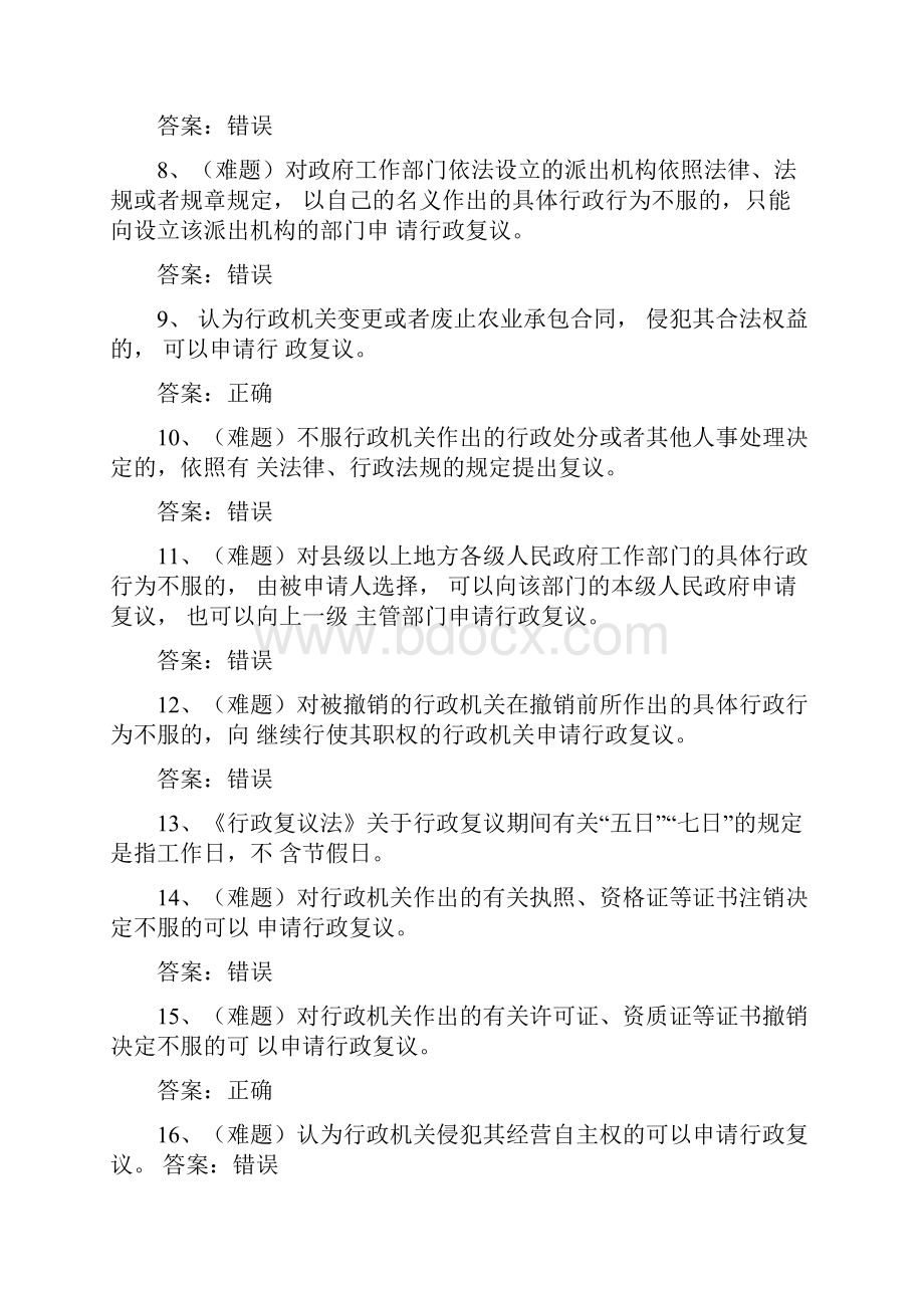 行政复议法题库.docx_第2页