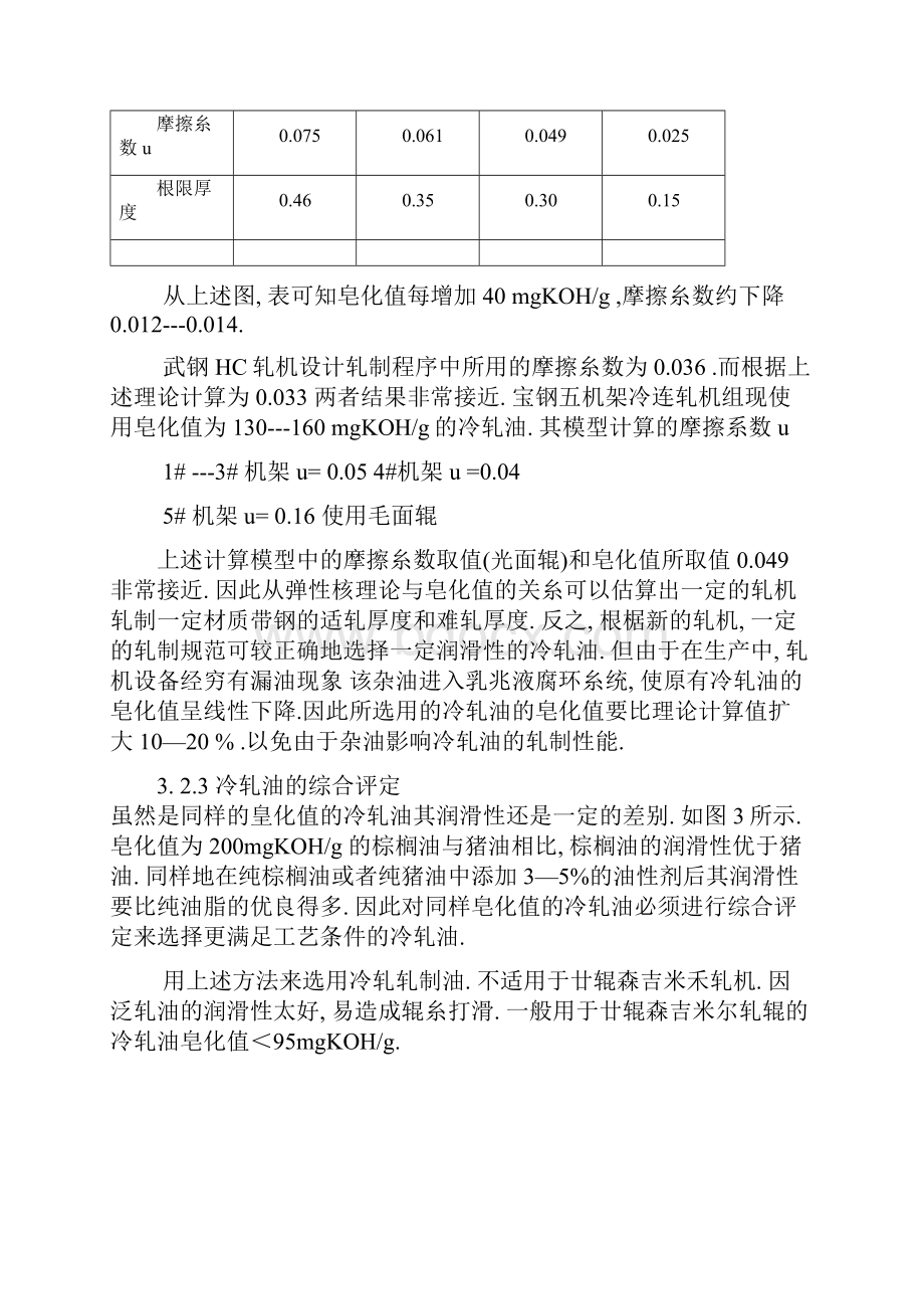 冷轧轧制油的选择及原理讲解学习.docx_第3页