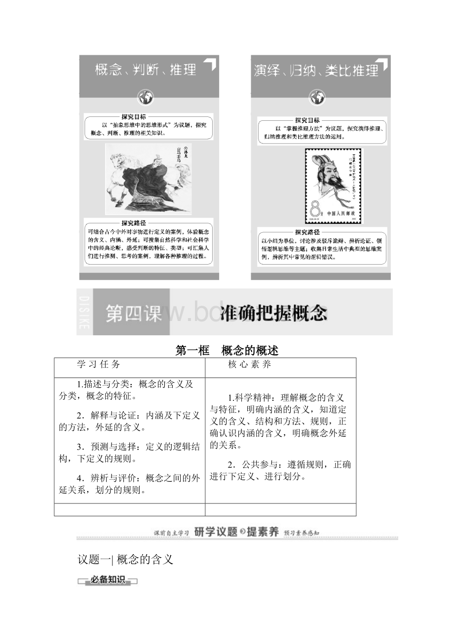 新教材版高中政治选择性必修3学案第2单元 第4课 第1框 概念的概述 含答案.docx_第2页