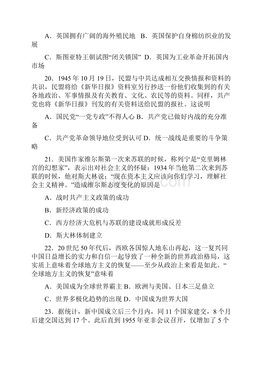 届山东省济南市高三下学期第一次模拟考试政治试题 及答案精品推荐.docx_第3页