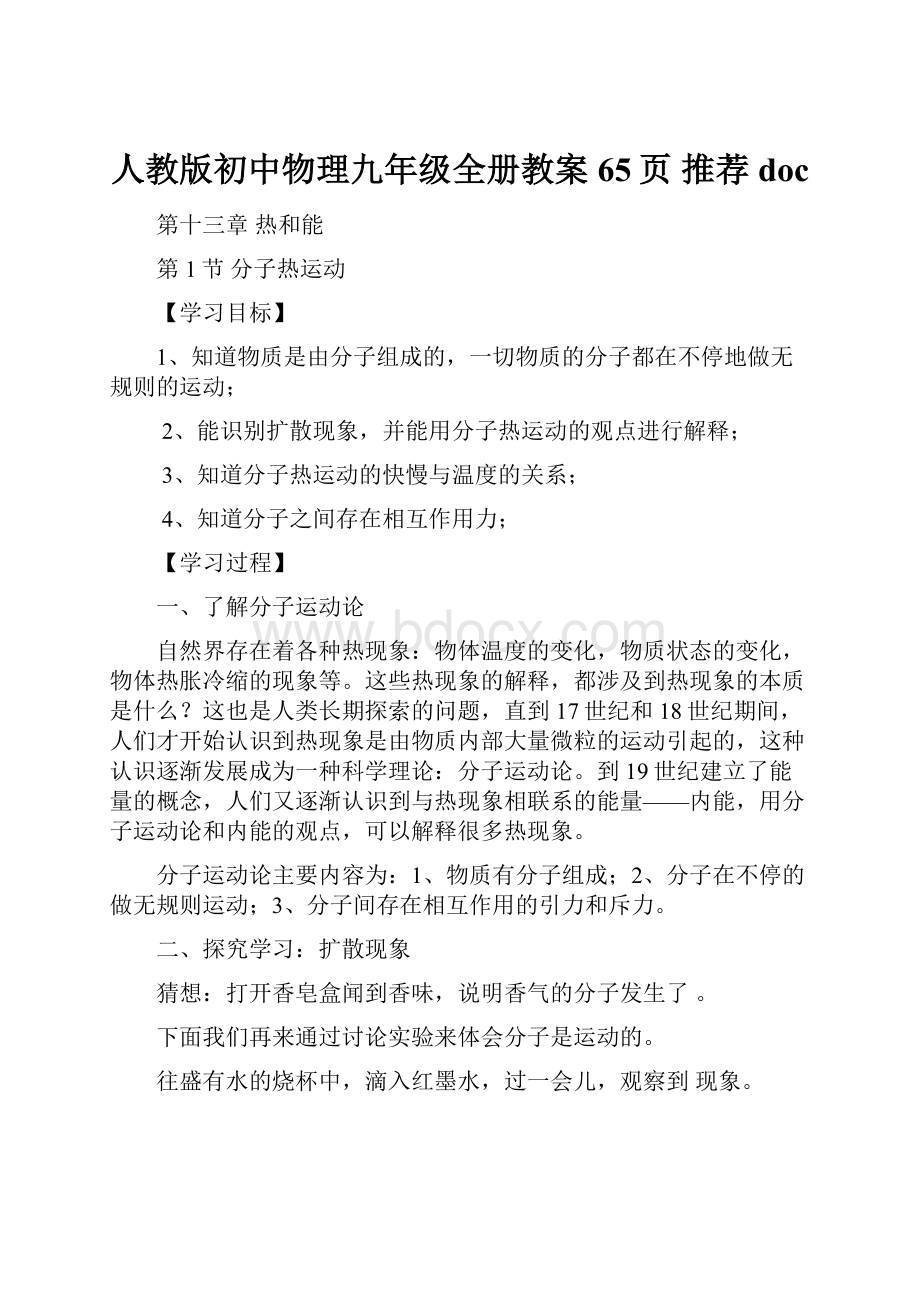 人教版初中物理九年级全册教案65页 推荐doc.docx