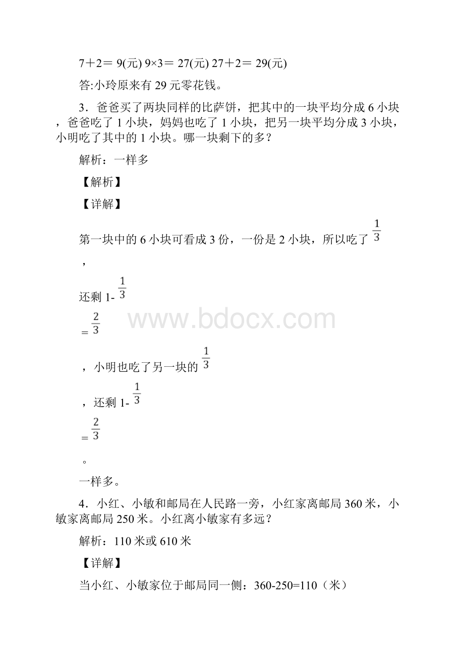 人教三年级数学上册解答应用题训练40篇带答案解析.docx_第2页