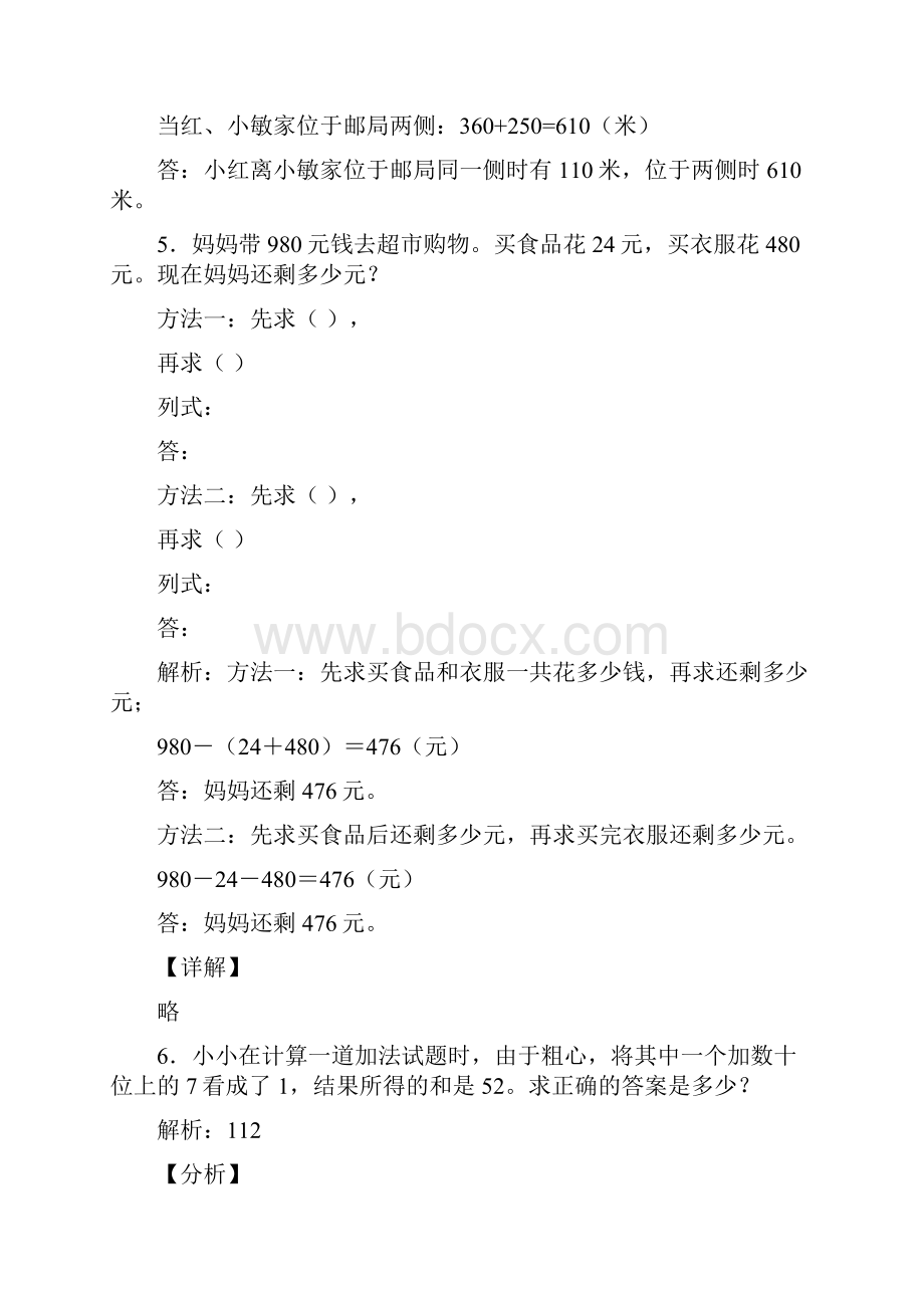 人教三年级数学上册解答应用题训练40篇带答案解析.docx_第3页