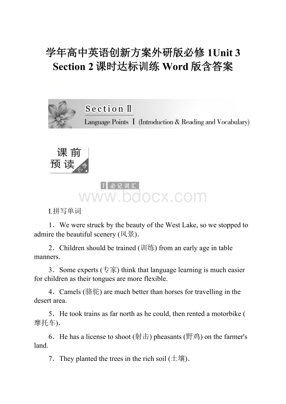 学年高中英语创新方案外研版必修1Unit 3 Section 2课时达标训练 Word版含答案.docx_第1页