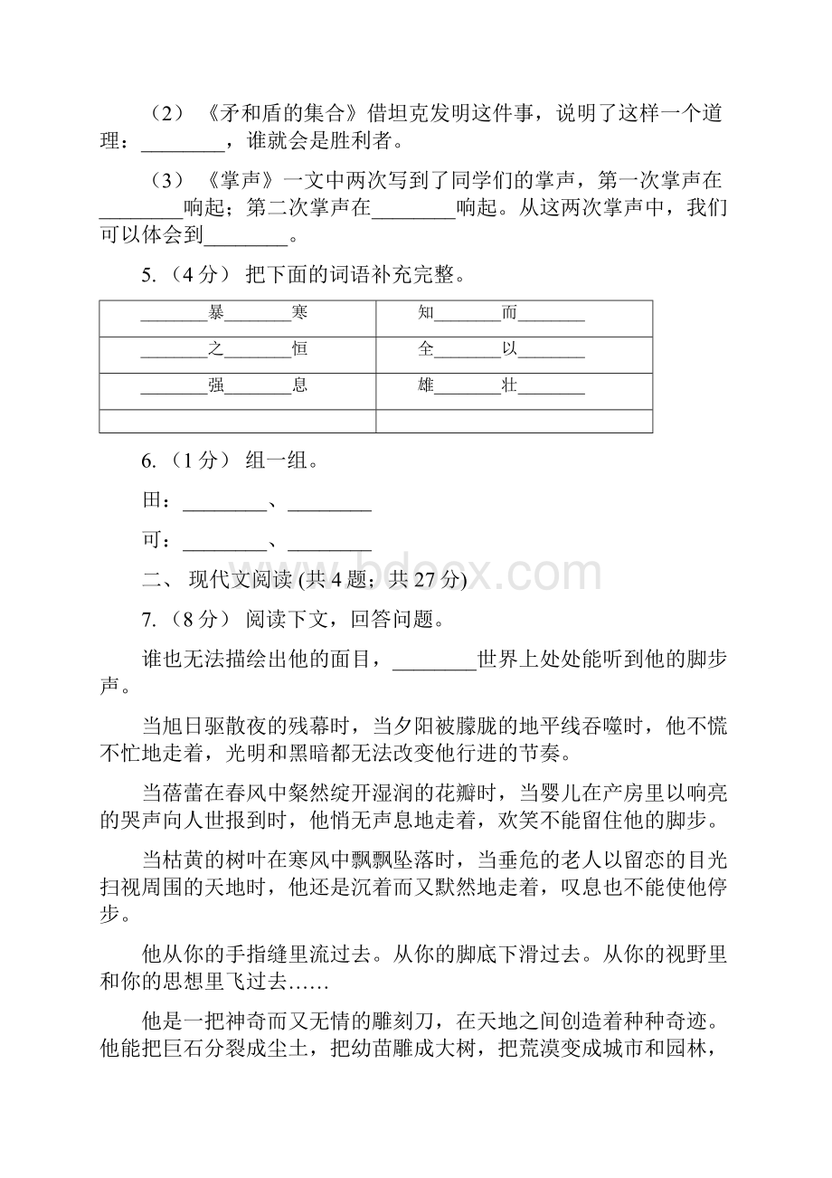 太原市人教统编版一年级上学期语文课文第11课《项链》同步练习.docx_第2页