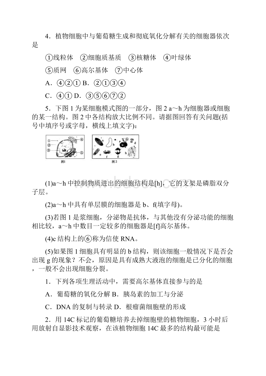 高中生物《细胞器系统内地分工合作》同步练习7新人教版必修1.docx_第2页