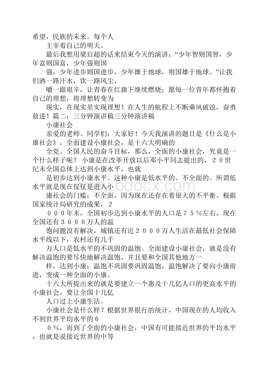 迈克尔杰克逊演讲稿.docx_第2页