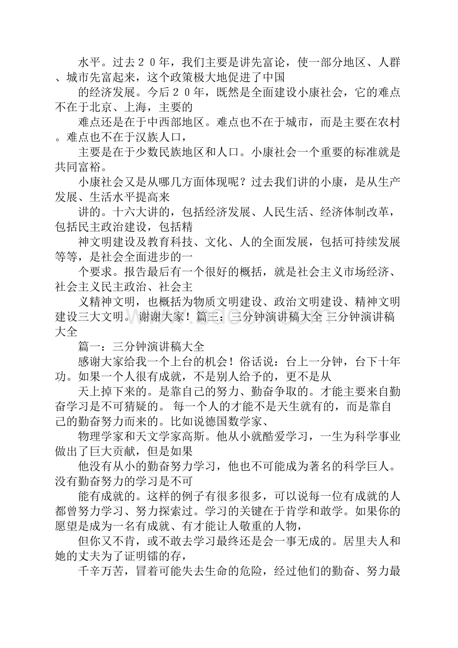 迈克尔杰克逊演讲稿.docx_第3页