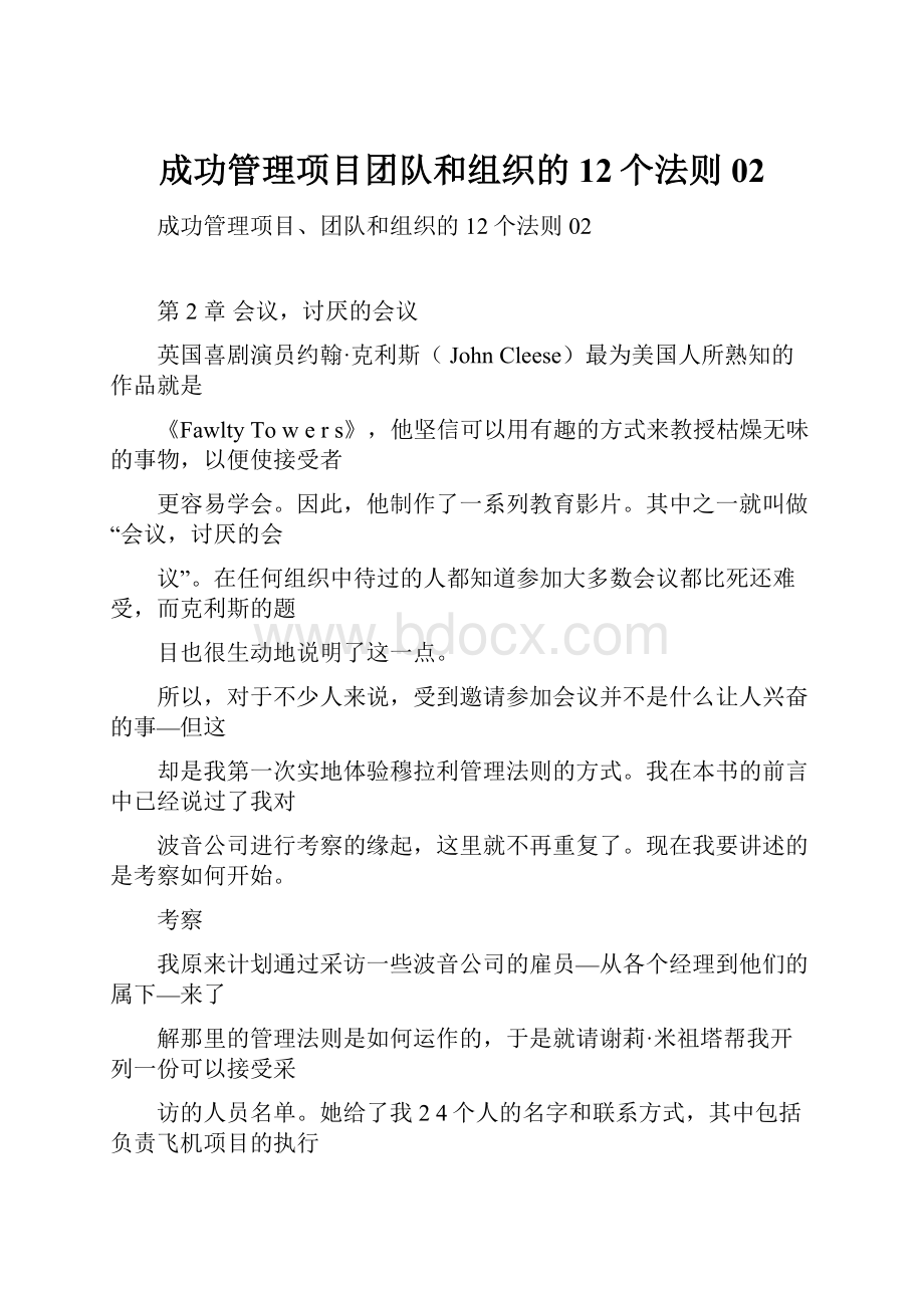 成功管理项目团队和组织的12个法则02.docx_第1页