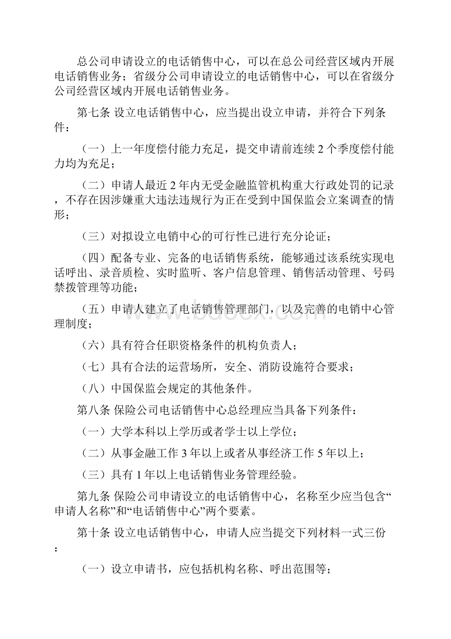 寿险部函13号附件.docx_第2页