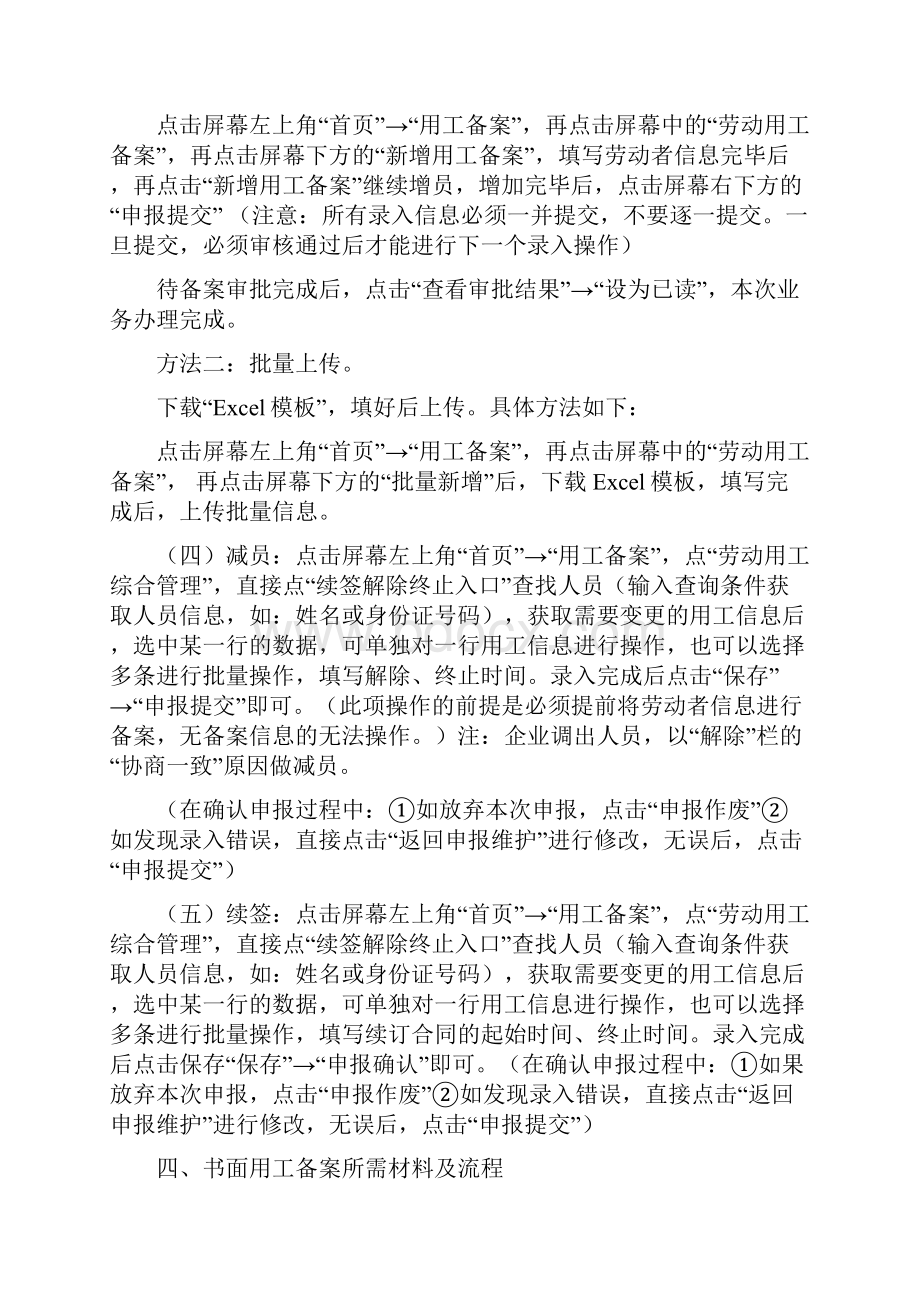 企业劳动备案开户流程.docx_第3页