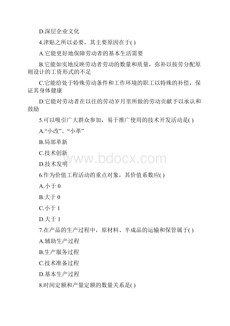 企业管理试题及答案.docx_第2页