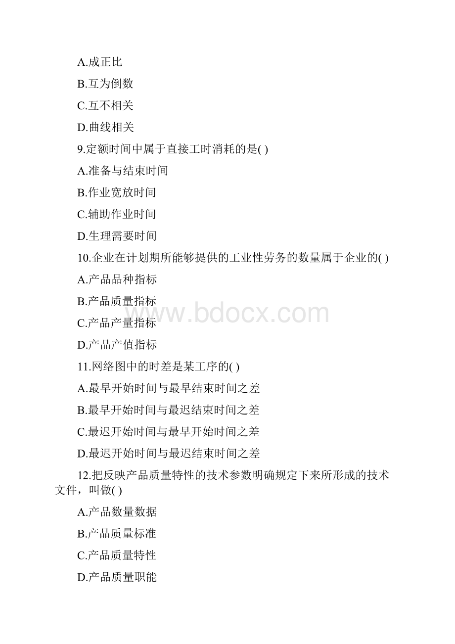 企业管理试题及答案.docx_第3页