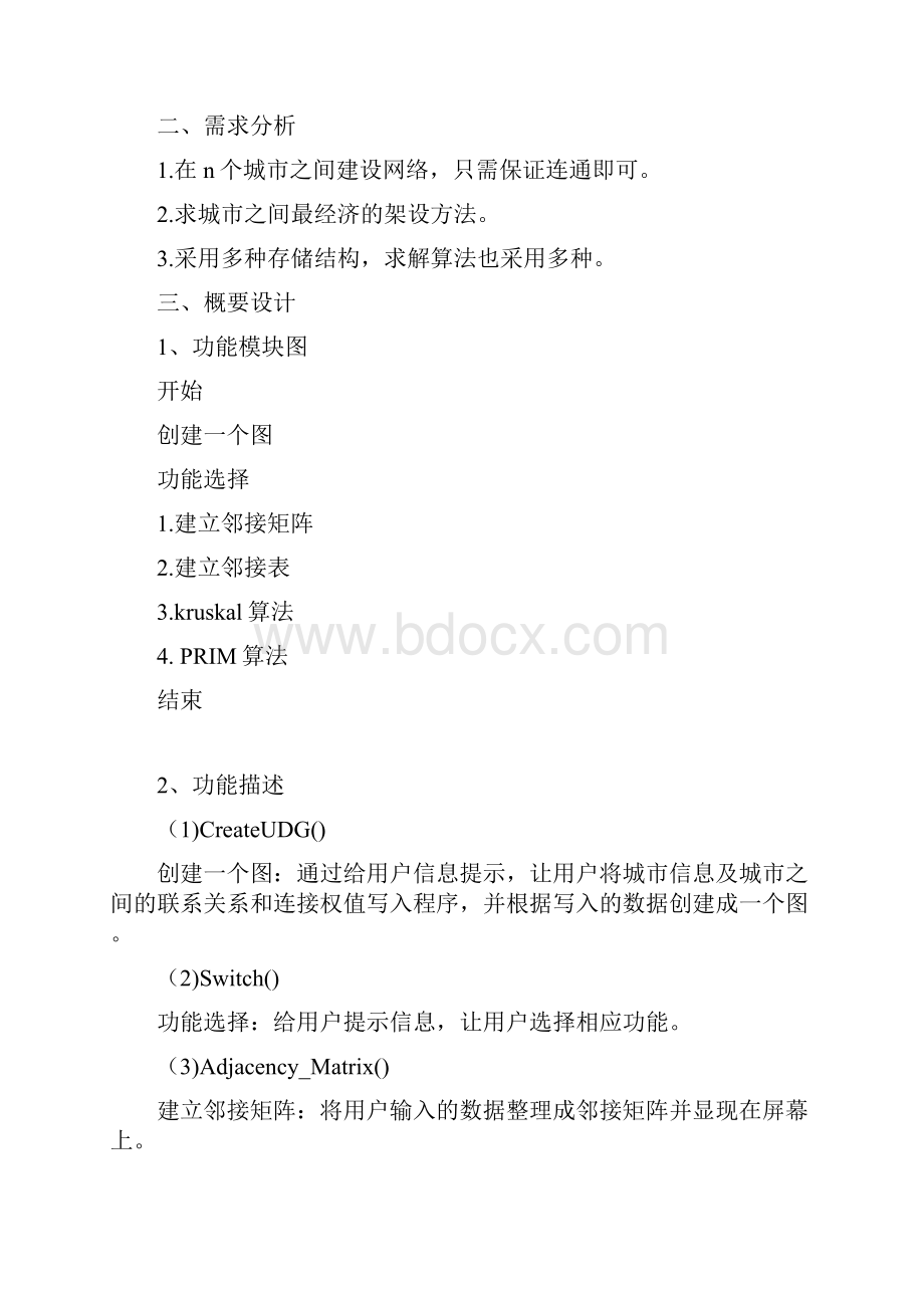 最小生成树问题.docx_第2页