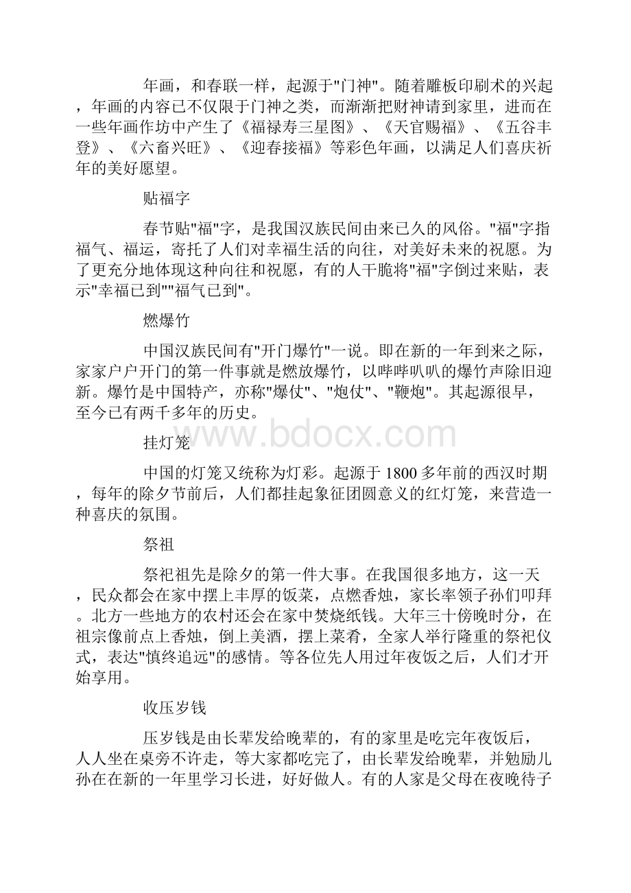 关于除夕的传说和民俗doc.docx_第2页