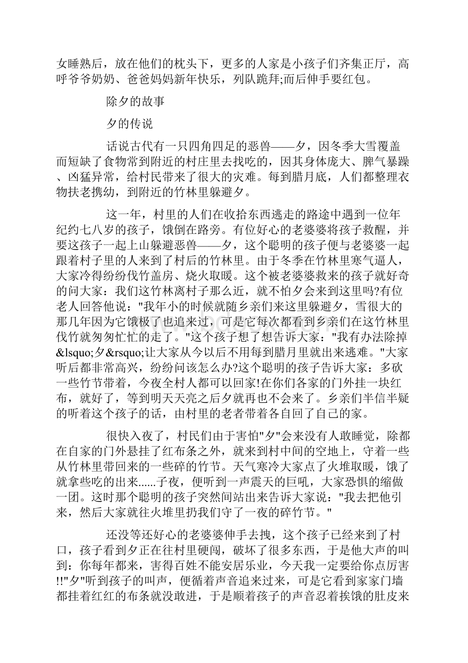 关于除夕的传说和民俗doc.docx_第3页