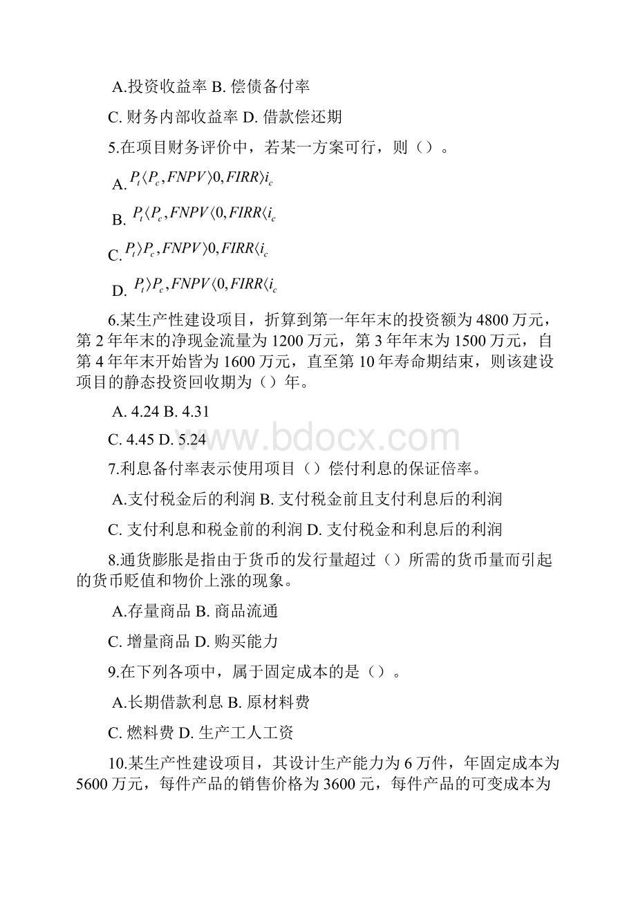 一级建造师工程经济试题.docx_第2页