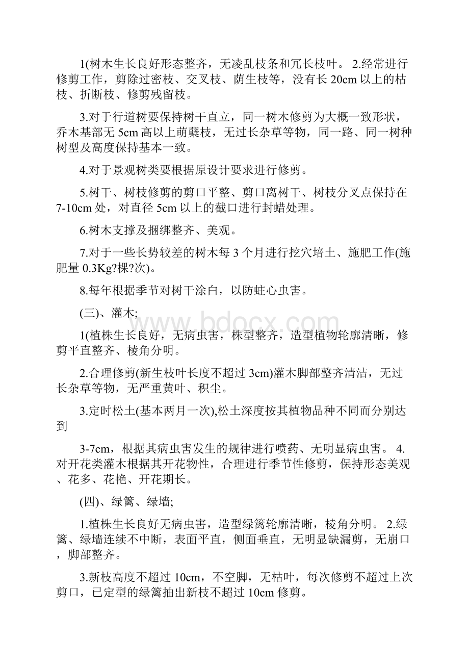 园林绿化养护标准.docx_第2页