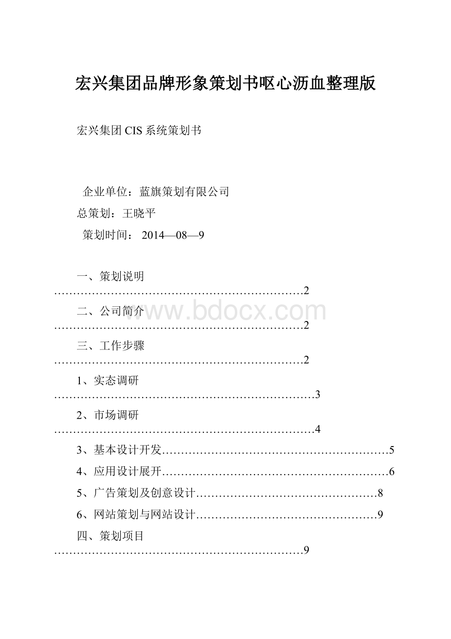 宏兴集团品牌形象策划书呕心沥血整理版.docx