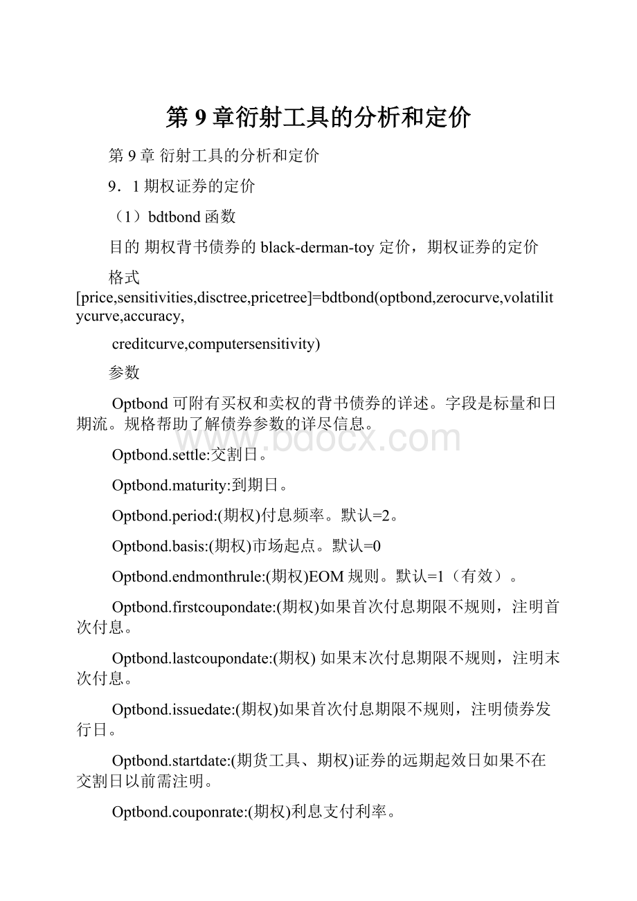 第9章衍射工具的分析和定价.docx_第1页