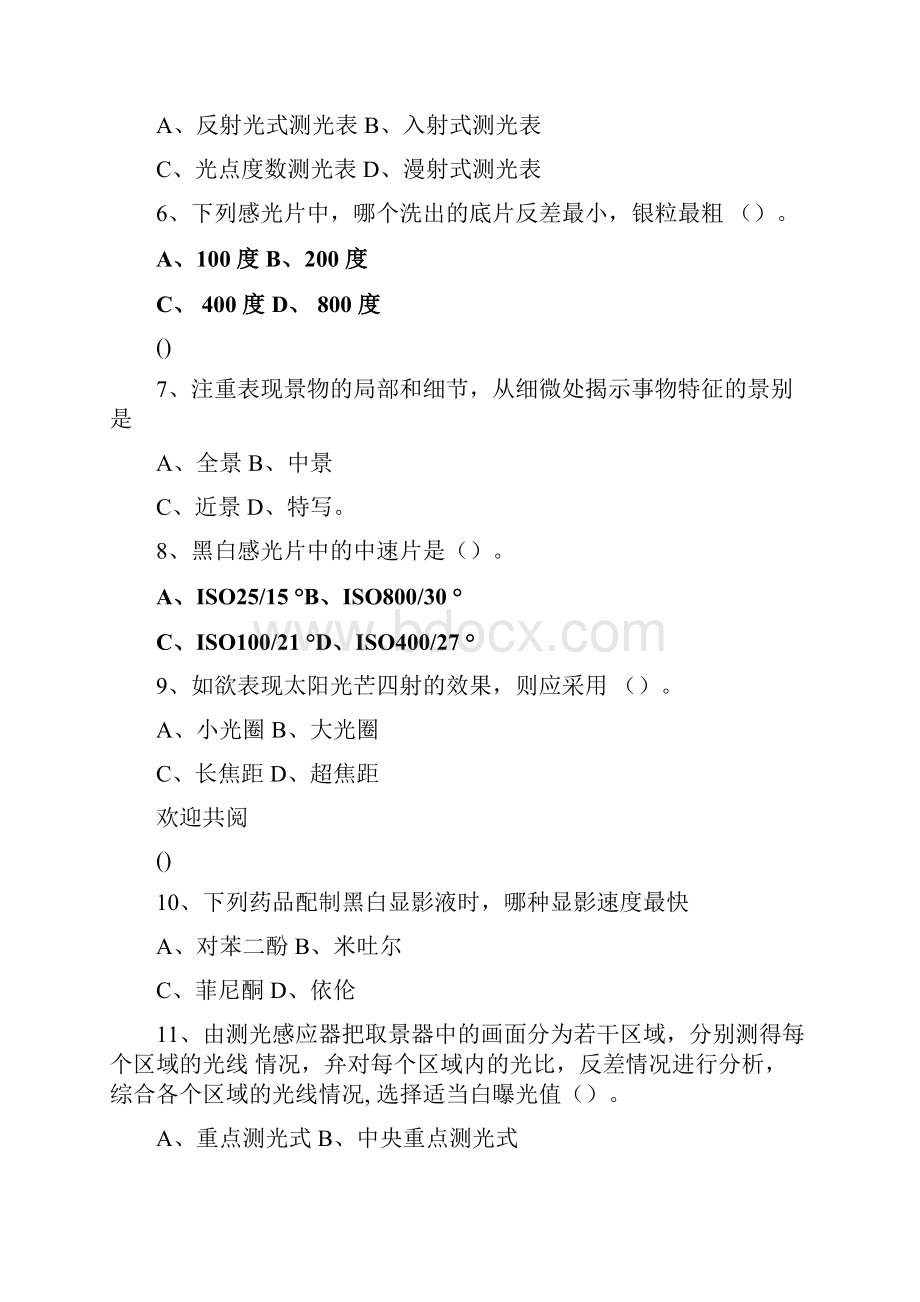 中国传媒大学高考摄影考习题.docx_第2页