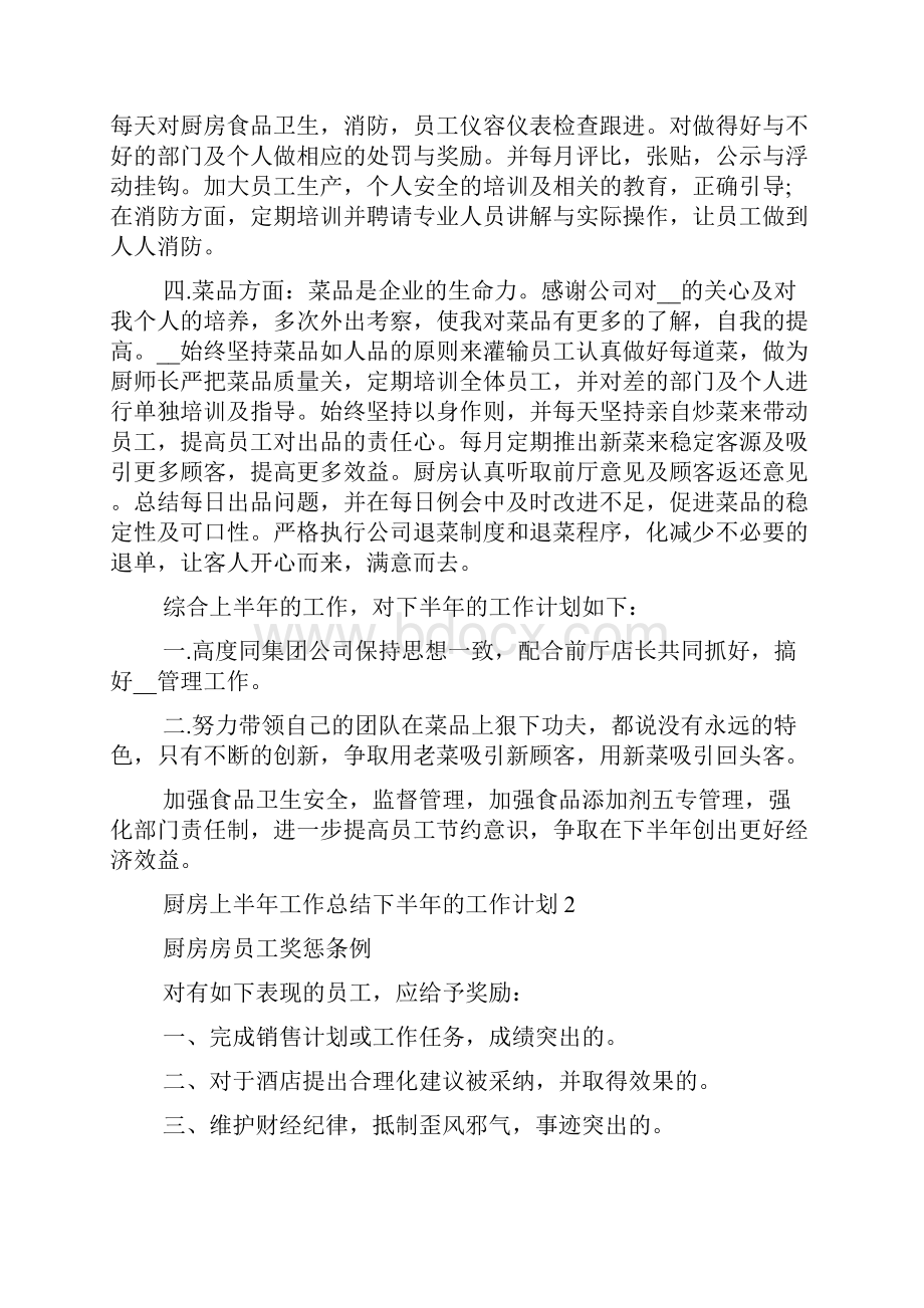 厨房上半年工作总结下半年的工作计划.docx_第2页