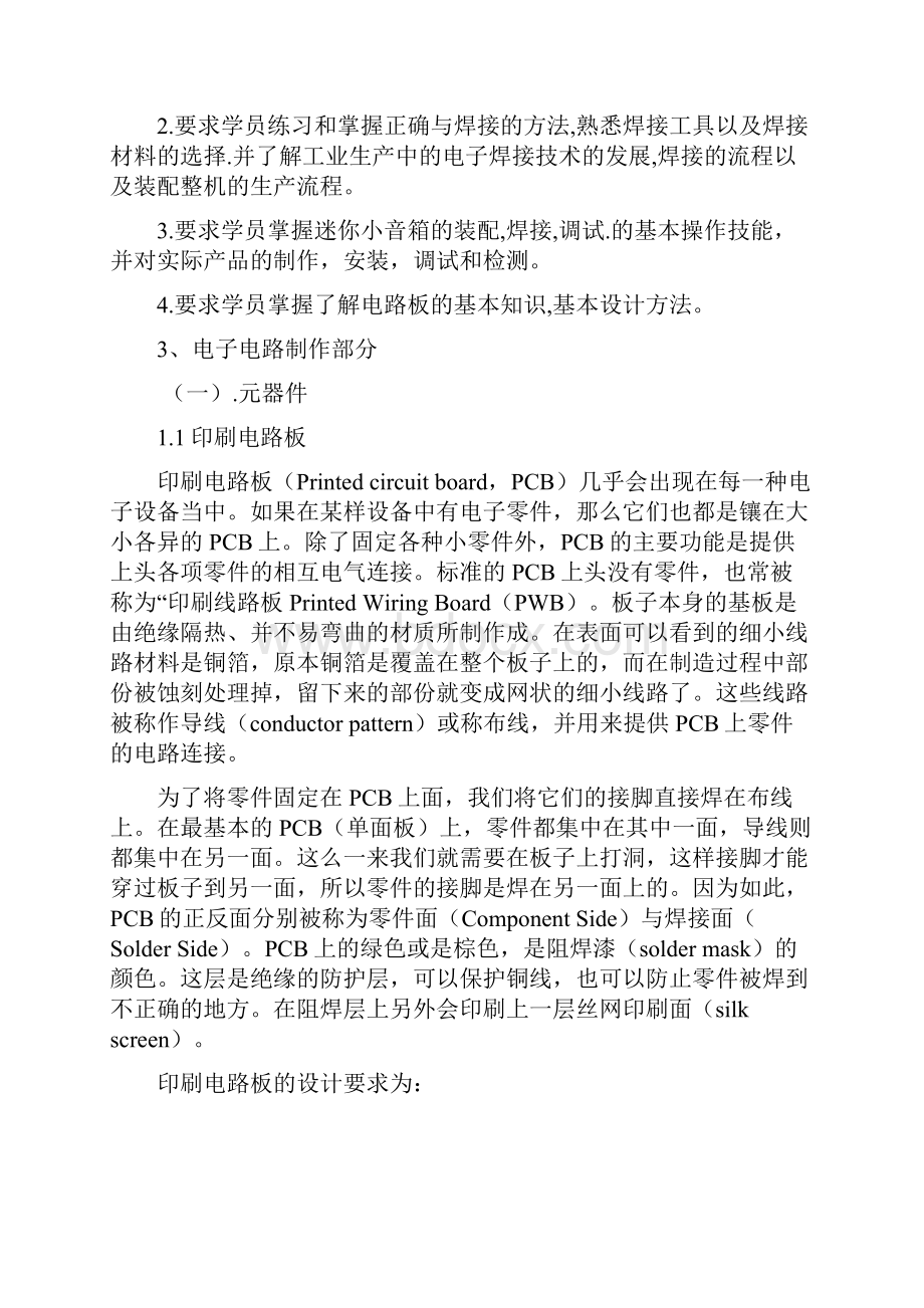 电子工艺实习报告.docx_第3页