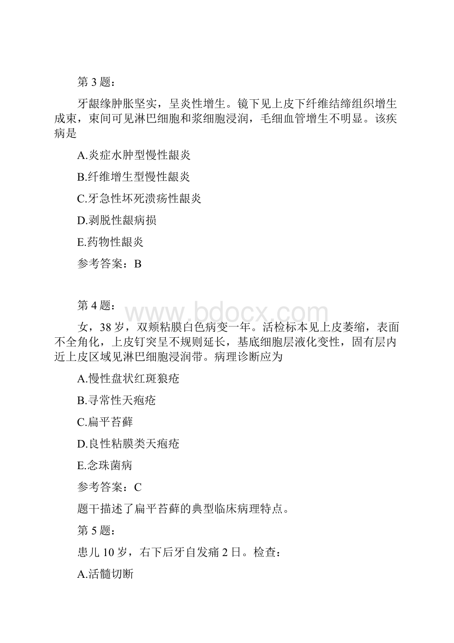 口腔执业医师综合模拟题223.docx_第2页