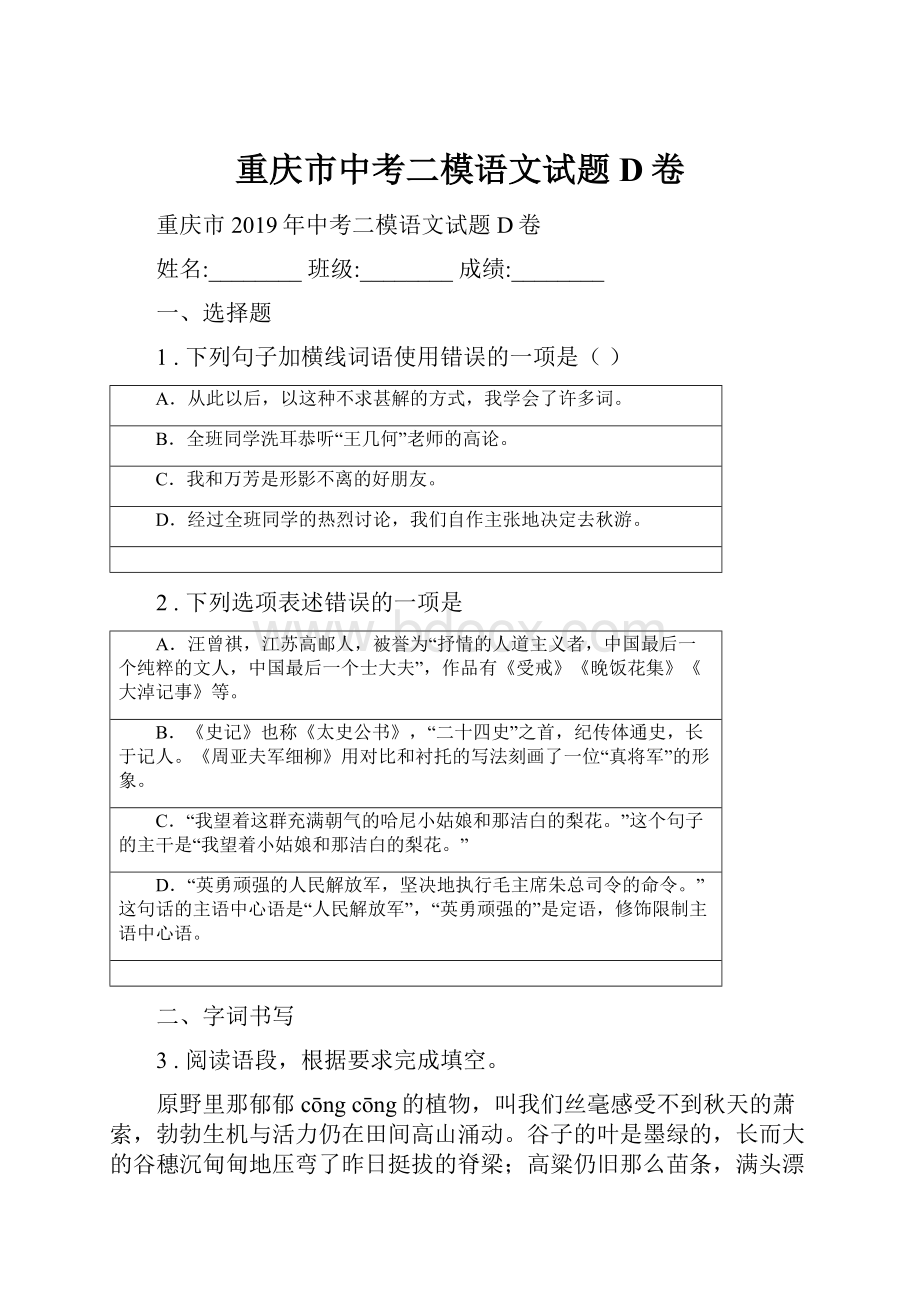 重庆市中考二模语文试题D卷.docx