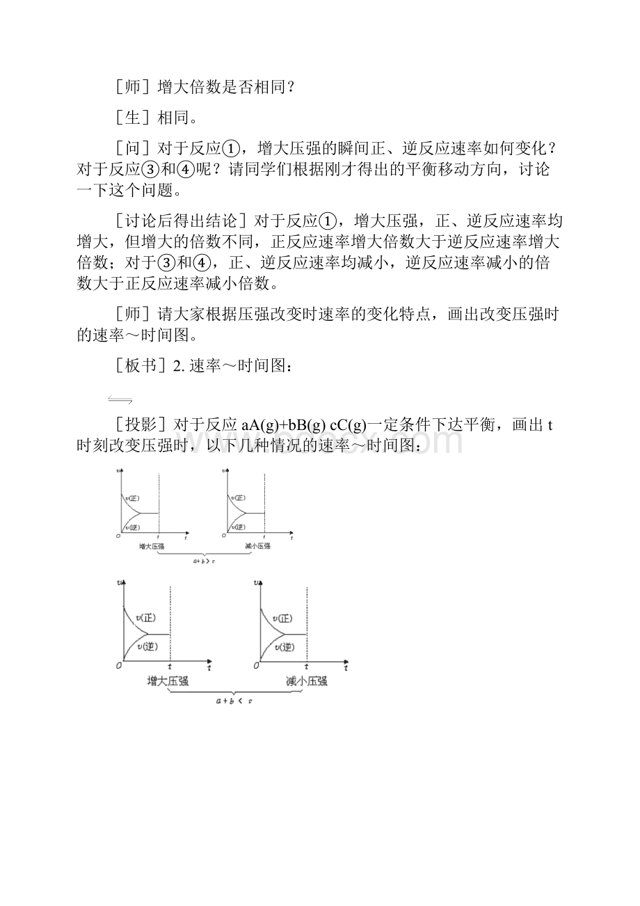 高中化学大纲版第二册第二章化学平衡 第三节影响化学平衡的条件第二课时.docx_第3页