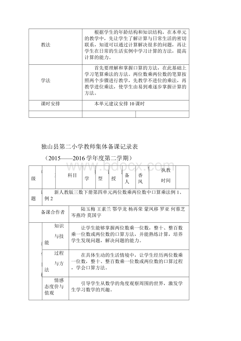 两位数乘两位数 教学设计.docx_第2页