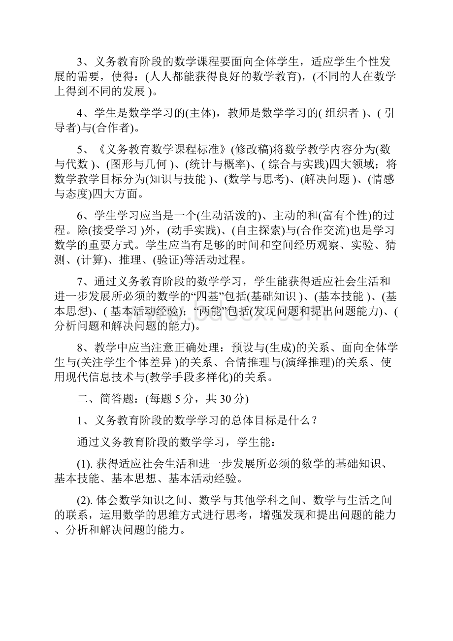 最新小学数学教师专业知识考试试题及答案.docx_第2页