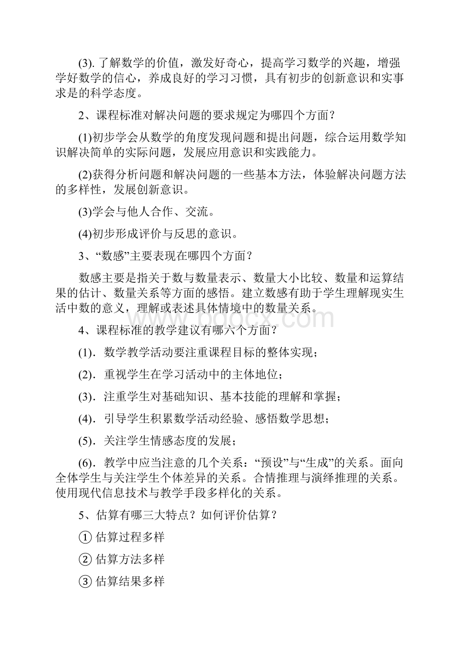 最新小学数学教师专业知识考试试题及答案.docx_第3页