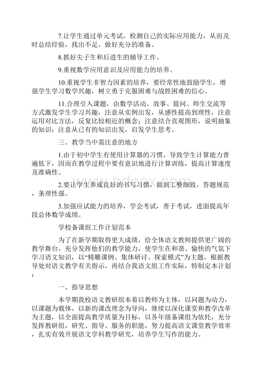 学校备课组工作计划最新范本三篇.docx_第2页