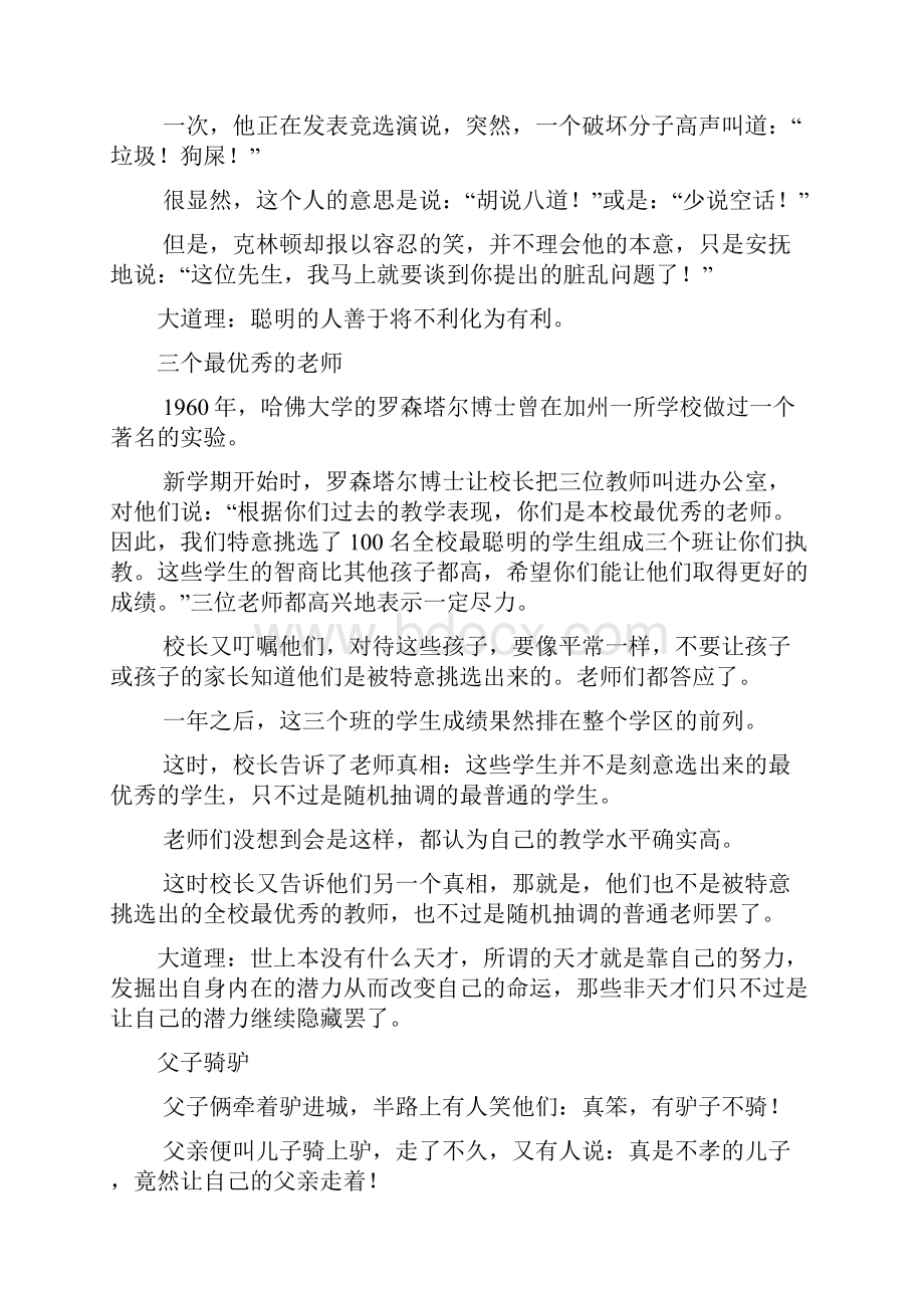 中考语文特色作文实战演练篇事理作文 感情悟理教师版.docx_第2页