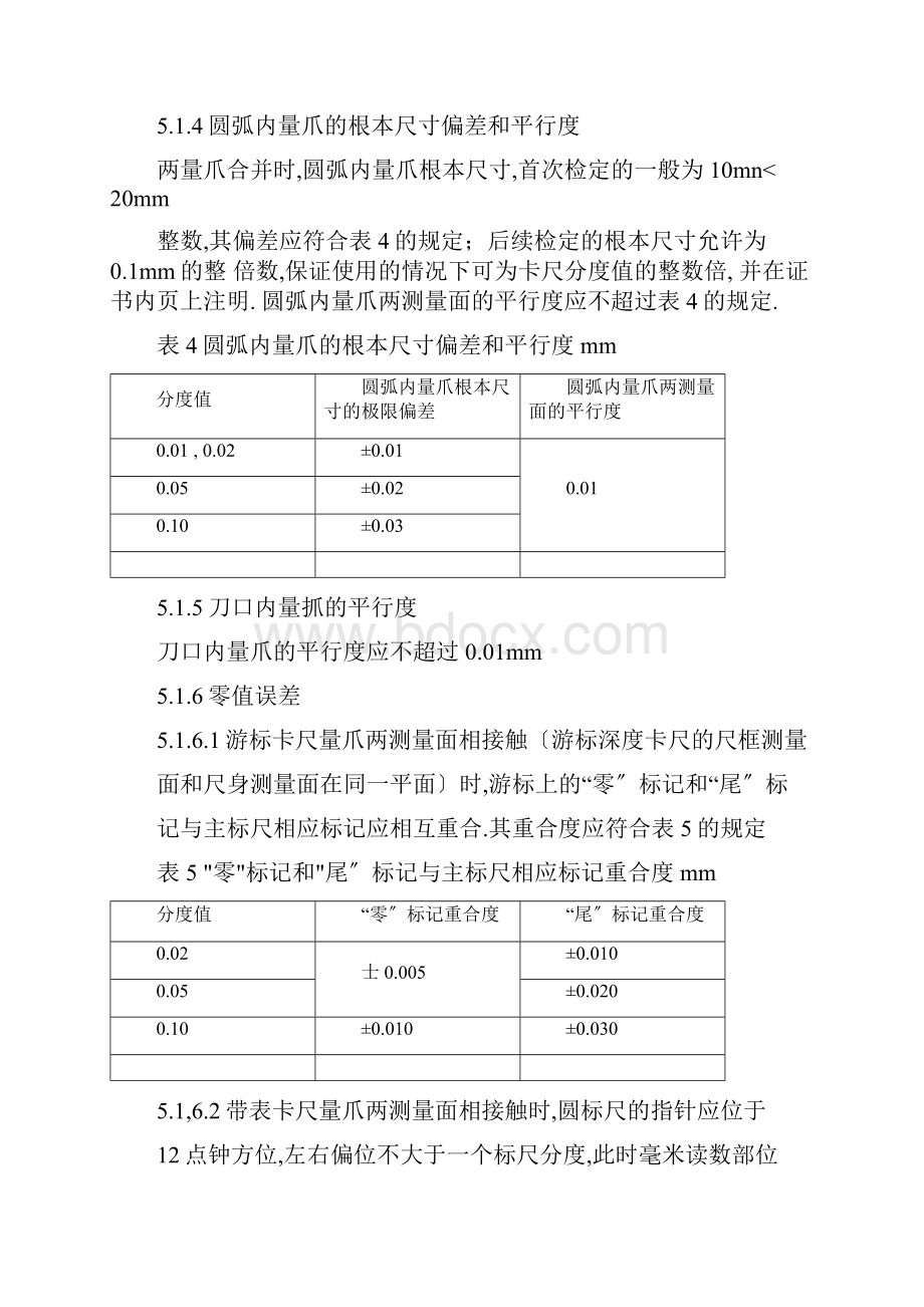 卡尺校正规程.docx_第3页