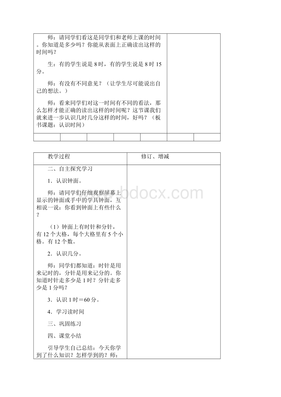 一年级数学下册集体备课.docx_第2页