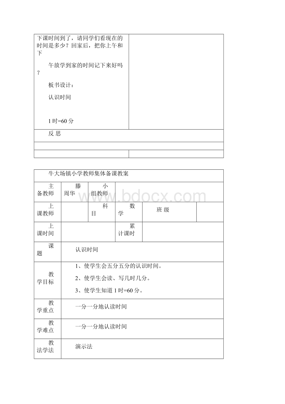 一年级数学下册集体备课.docx_第3页