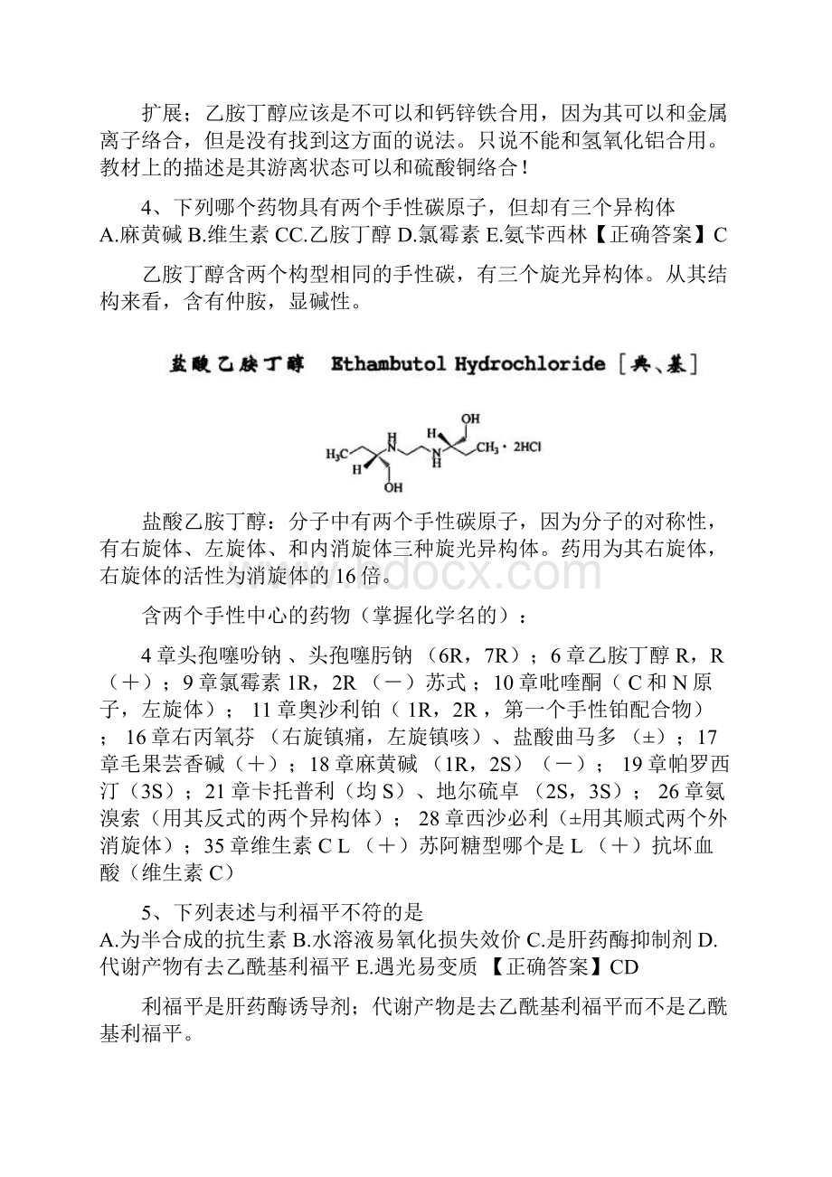 药物化学抗结核药.docx_第2页