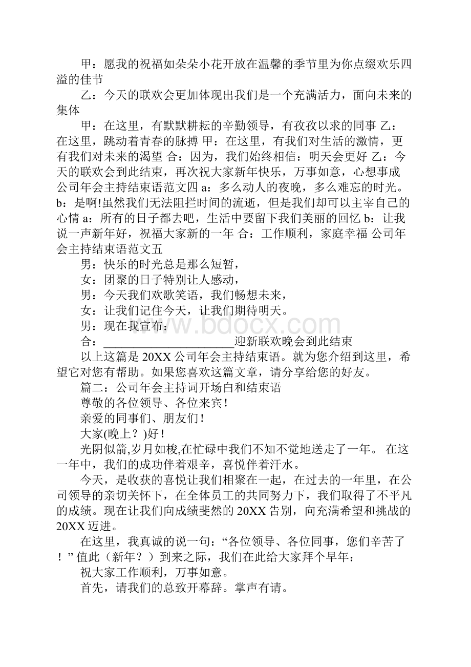 销售年会主持词结尾.docx_第2页