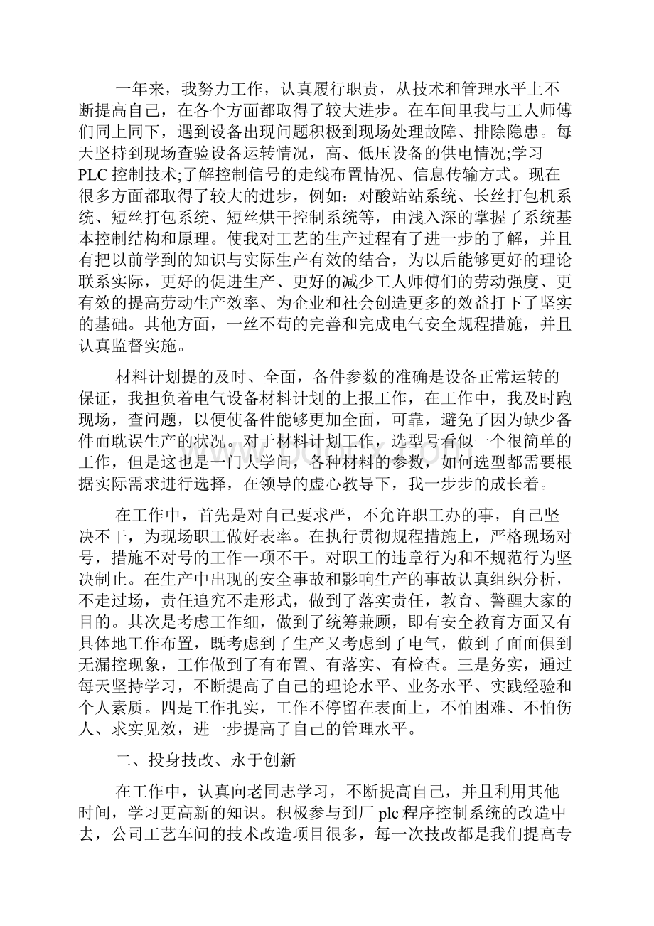 电气员工年终总结.docx_第2页