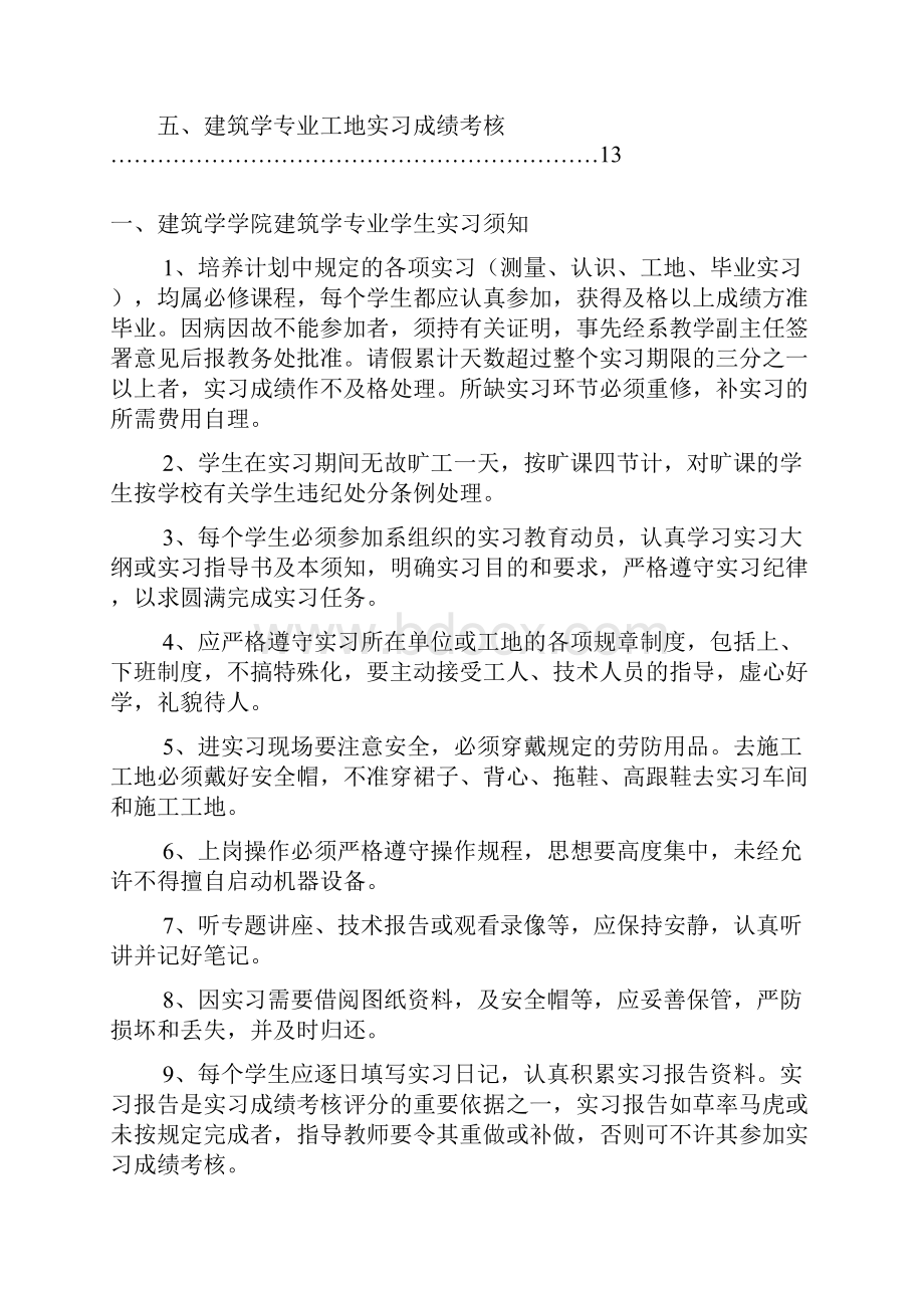 建筑学专业生产实习手册2.docx_第3页