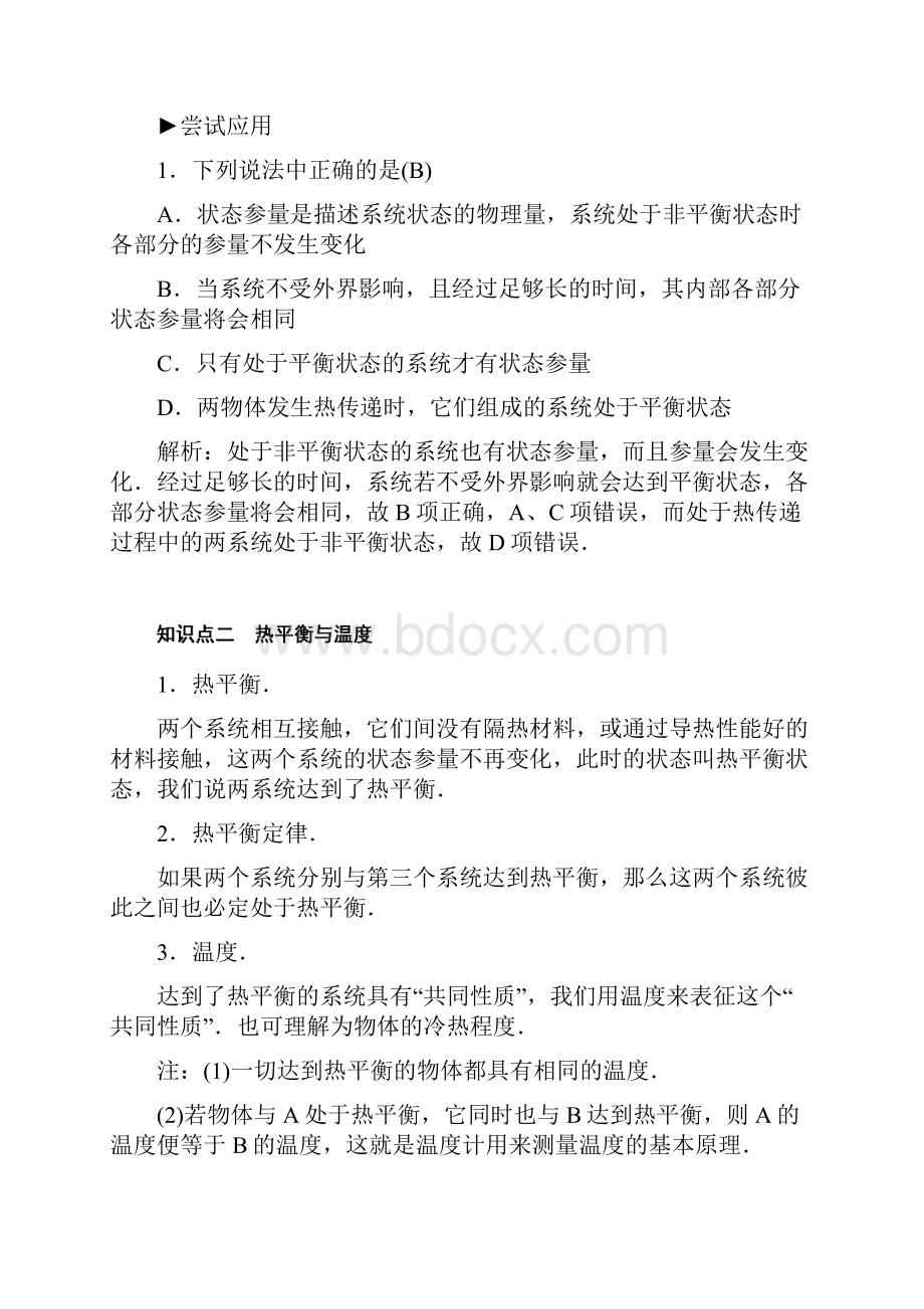 金版学案高中物理人教版选修33习题第七章 分子动理论 第四节 温度和温标 Word版含答案 高考.docx_第3页