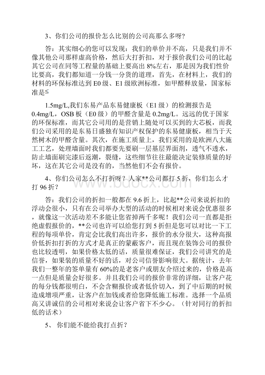 装修客户常见问题20问复习过程.docx_第2页