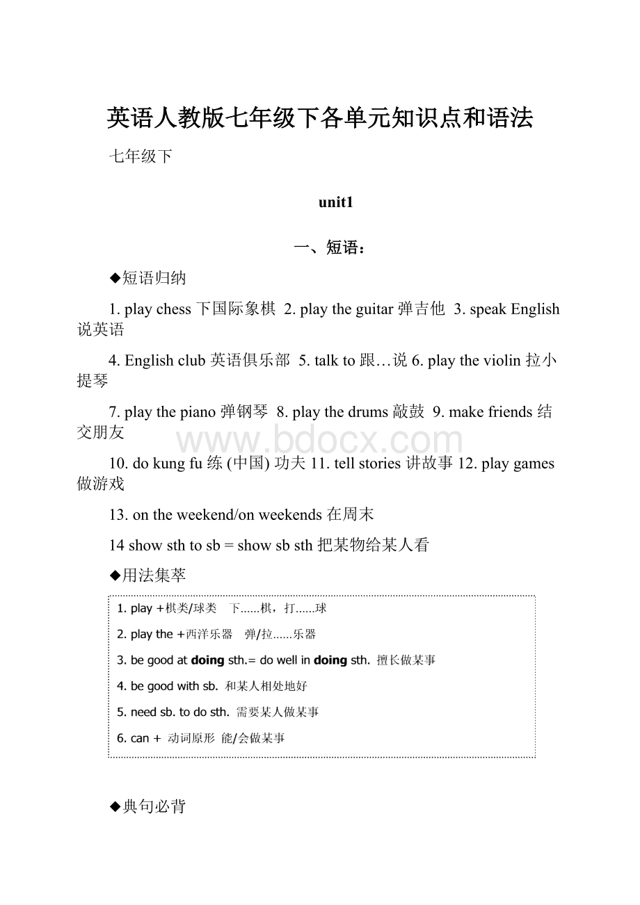 英语人教版七年级下各单元知识点和语法.docx