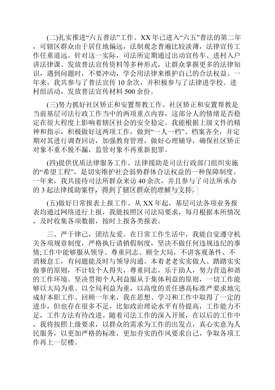 司法所长年终个人总结与司法警察年终总结报告汇编.docx_第2页